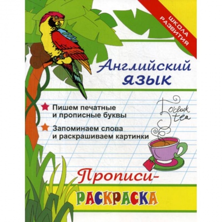 Изучение языков, книга Английский язык купить по скидке