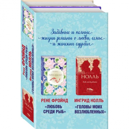 Зарубежный любовный роман, книга Мастера нордической прозы (комплект из 2 книг) купить по скидке