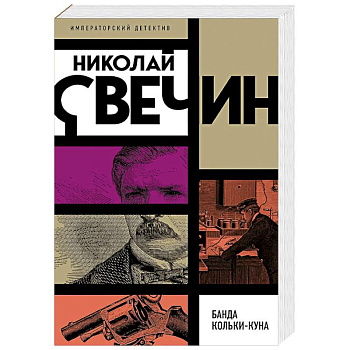 Банда Кольки-куна