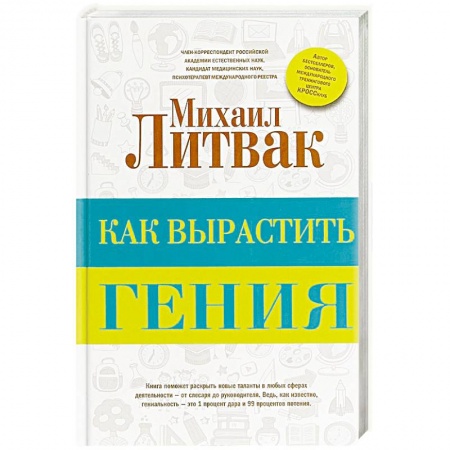 Возрастная психология, книга Как вырастить гения купить по скидке