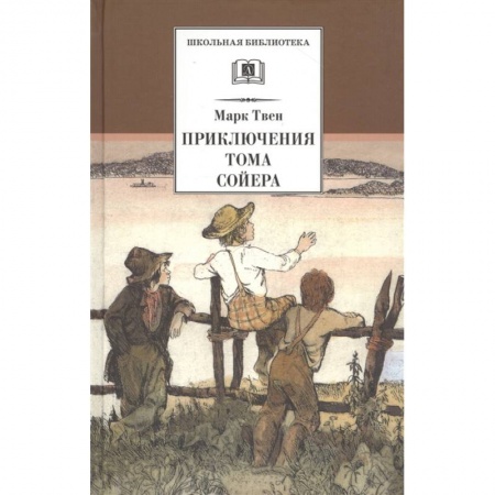 Приключения. Детективы, книга Приключения Тома Сойера купить по скидке