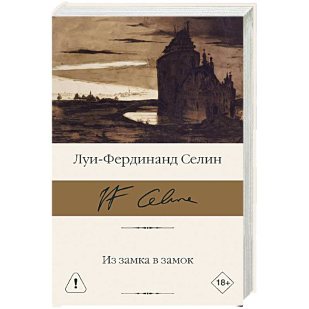 Книги, книга Из замка в замок купить по скидке