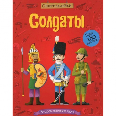 Книги, книга Солдаты купить по скидке