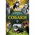 Породы собак
