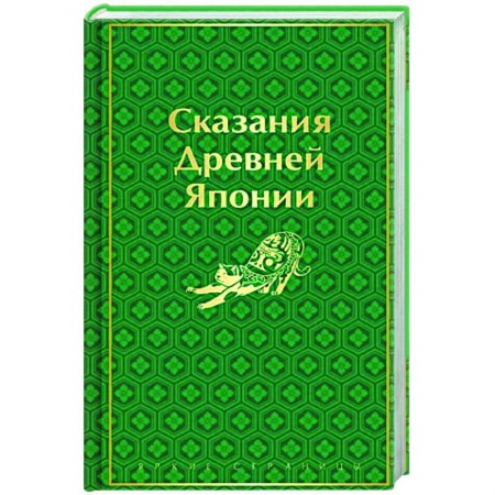 Эпос. Фольклор. Мифы, книга Сказания Древней Японии купить по скидке