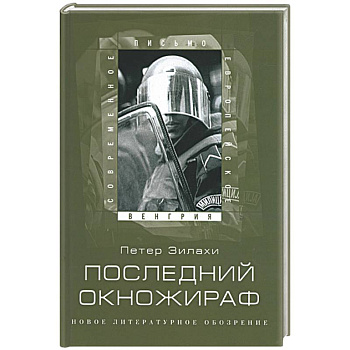 Последний окножираф