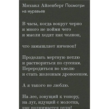 Посмотри на муравьев