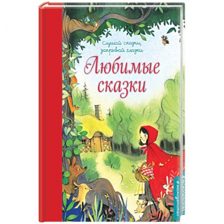 Книги, книга Любимые сказки купить по скидке