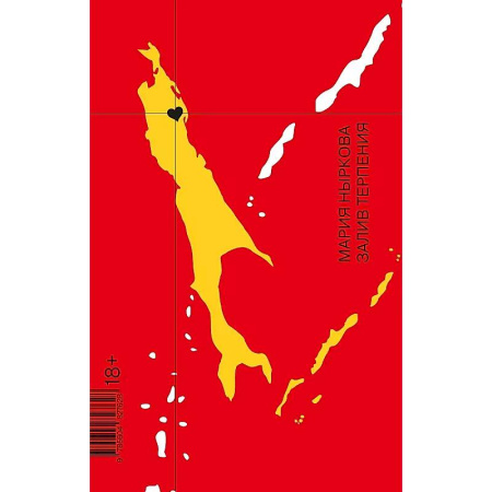 Русская современная проза, книга Залив терпения купить по скидке