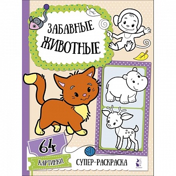 Забавные животные Забавные животные