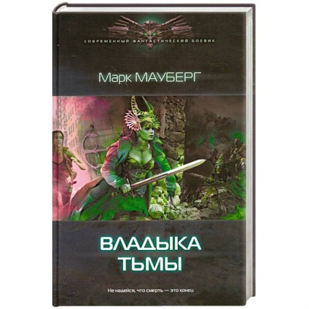 Книги, книга Владыка тьмы купить по скидке
