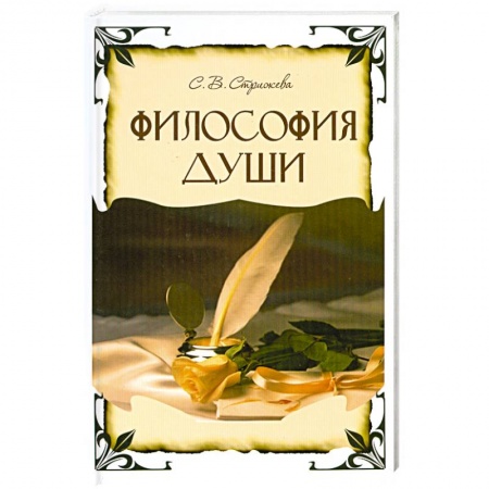 Книги, книга Философия души купить по скидке