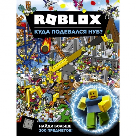 Комиксы. Манга, книга Roblox. Куда подевался Нуб? купить по скидке