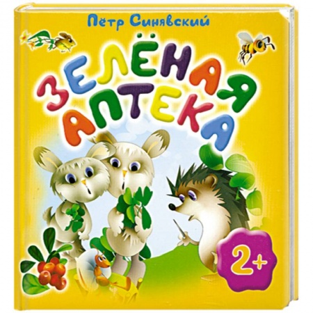 Книги, книга Зеленая аптека купить по скидке