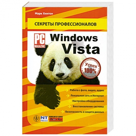 Книги, книга Windows Vista. Руководство PC Magazine купить по скидке