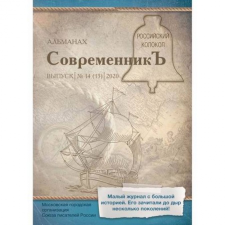 Русская современная проза, книга Современникъ купить по скидке