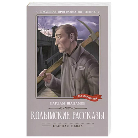 Публицистика, книга Колымские рассказы: рассказы купить по скидке