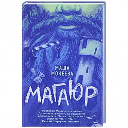 Современная художественная проза, книга Магаюр купить по скидке