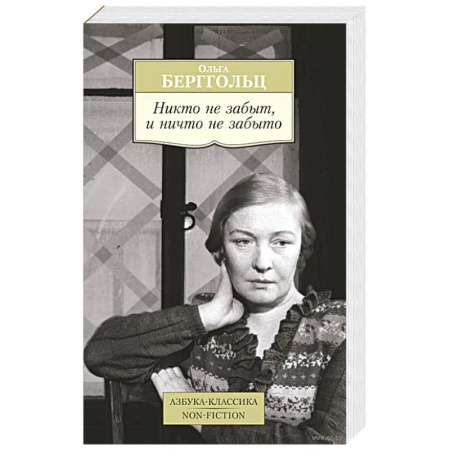 Книги, книга Никто не забыт, и ничто не забыто купить по скидке