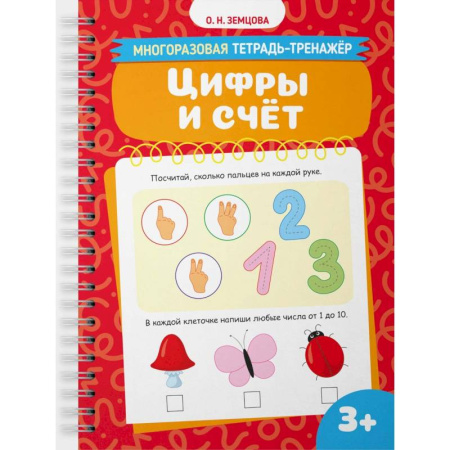 Обучение счету. Математика, книга Цифры и счет купить по скидке