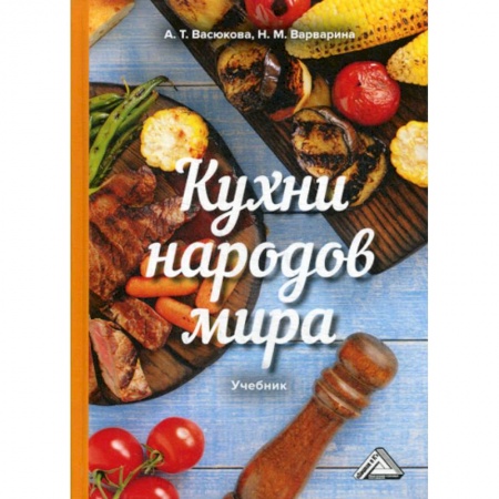 Промышленность. Энергетика, книга Кухни народов мира купить по скидке