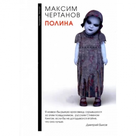 Отечественный мужской детектив, книга Полина купить по скидке