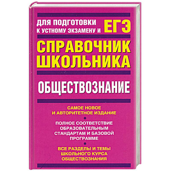 Обществознание