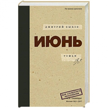 Русская современная проза, книга Июнь купить по скидке