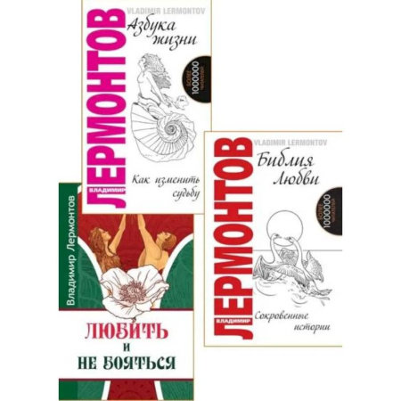 Другие эзотерические учения, книга Жить, любить, и не бояться (комплект из 3 книг) купить по скидке