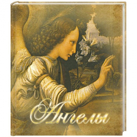 Книги, книга Ангелы купить по скидке