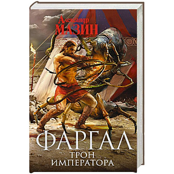 Трон Императора