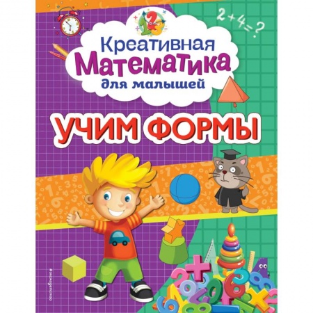 Книги для дошкольников (4-6 лет), книга Учим формы купить по скидке