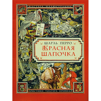Красная шапочка