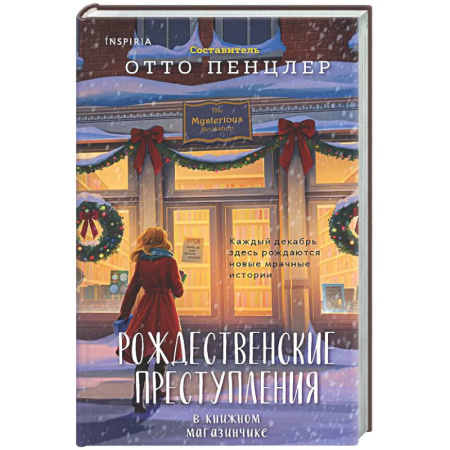 Зарубежный детектив, книга Рождественские преступления в книжном магазинчике купить по скидке