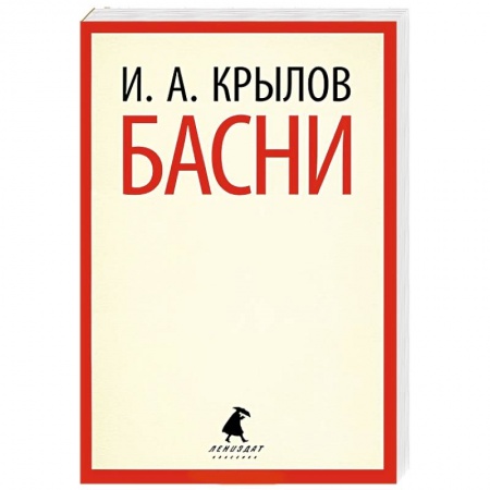 Книги, книга Басни купить по скидке