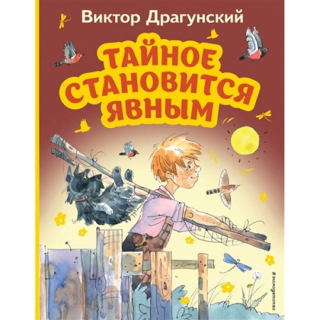 Отечественная литература для детей, книга Тайное становится явным купить по скидке