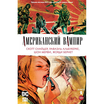 Американский вампир