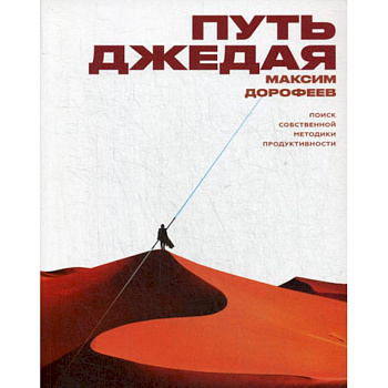 Путь джедая