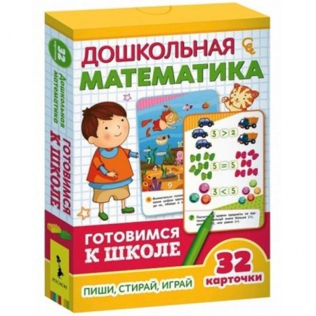 Обучение счету. Математика, книга Дошкольная математика. 32 Развивающие карточки купить по скидке