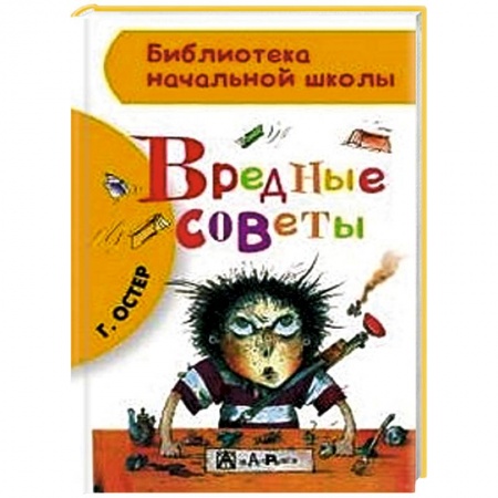 Книги, книга Вредные советы купить по скидке