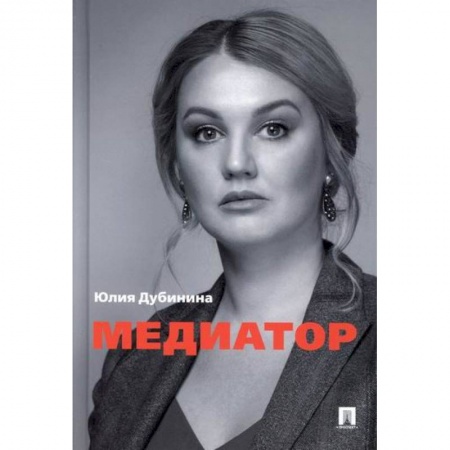 Гражданское право, книга Медиатор купить по скидке