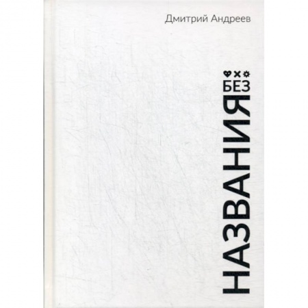 Деловая литература. Право. Психология, книга Без названия купить по скидке