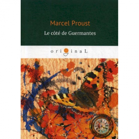 Домашнее чтение на французском языке, книга Le cote de Guermantes купить по скидке