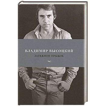 Затяжной прыжок