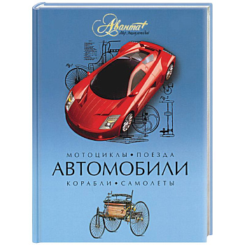 Автомобили