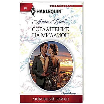 Соглашение на миллион
