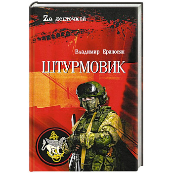 Штурмовик