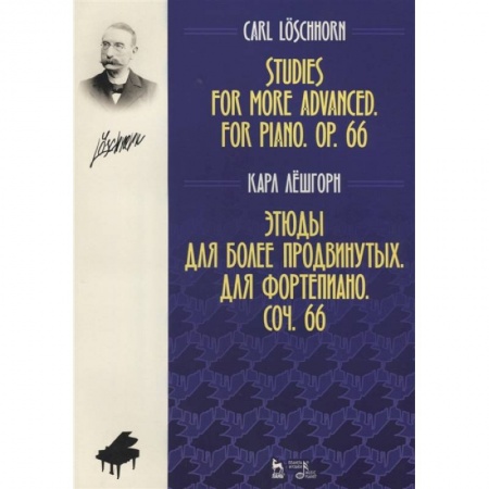 Нотные издания, книга Этюды для более продвинутых. Для фортепиано. Сочинение 66. Ноты купить по скидке