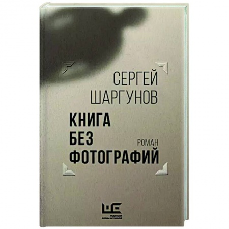 Русская современная проза, книга Книга без фотографий купить по скидке