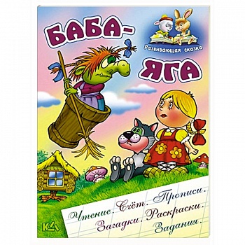 Баба-Яга